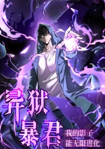 灵笼封面
